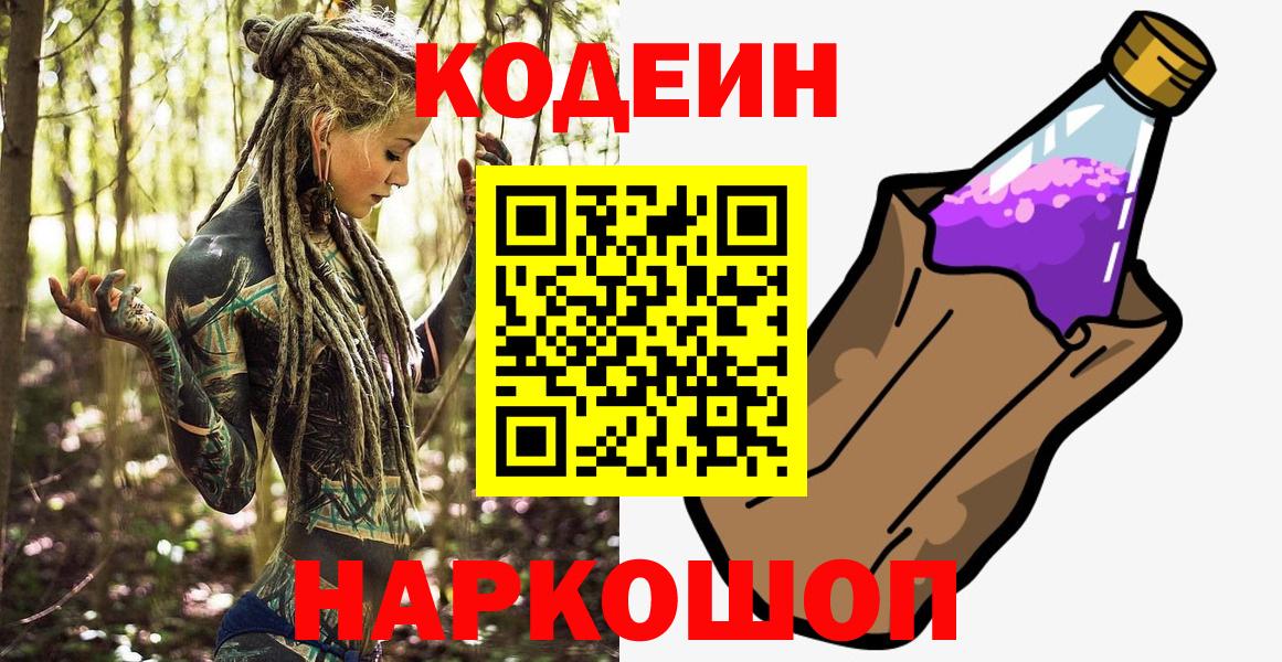 Кодеин напиток Lean (лин)  Кодеин Purple Drank  Мытищи  Вход с VPN 