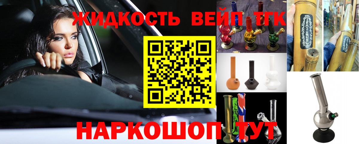 Дистиллят ТГК вейп с тгк  Вход с VPN  Мытищи  ТГК гашишное масло 